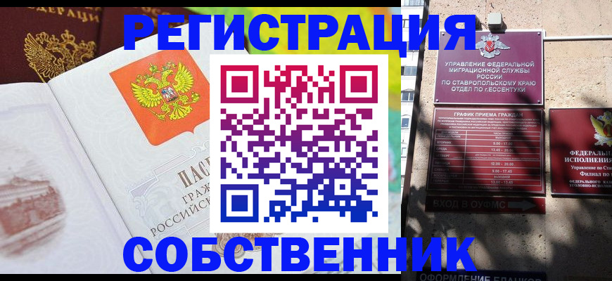 временная прописка в Сосновоборске