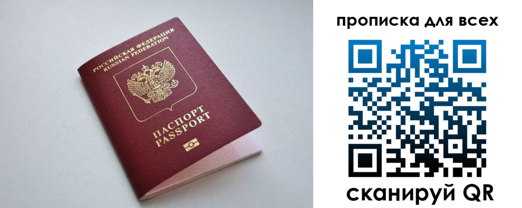 прописка 2025 в Сосновоборске