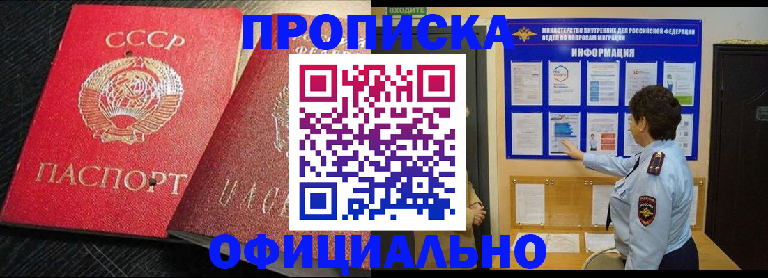 купить прописку в Сосновоборске